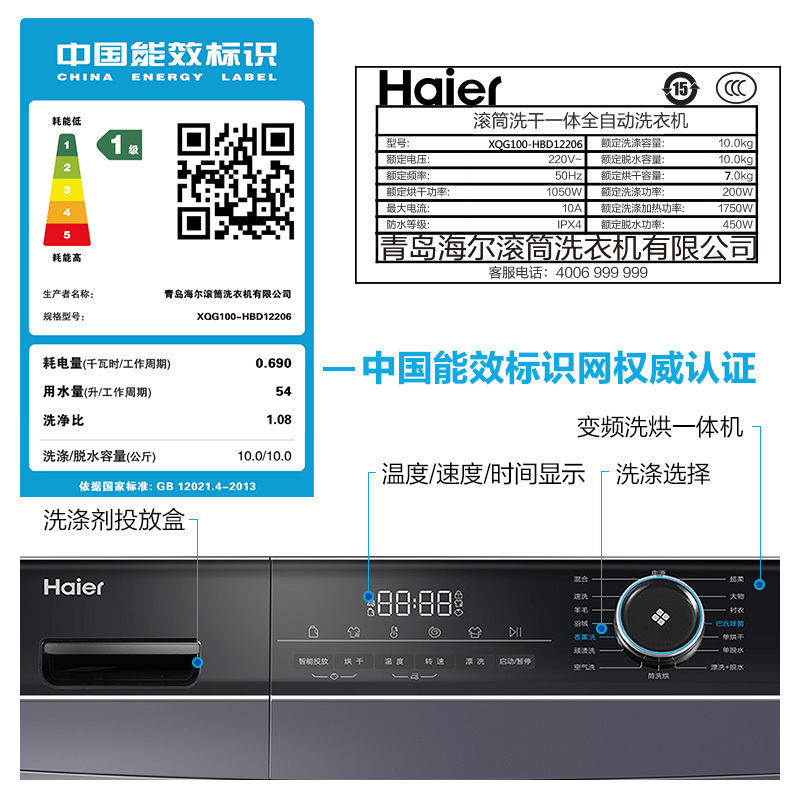 海尔(Haier)滚筒洗衣机10公斤容量洗烘一体微蒸汽空气洗变频巴氏除菌智能投放XQG100-HBD12206