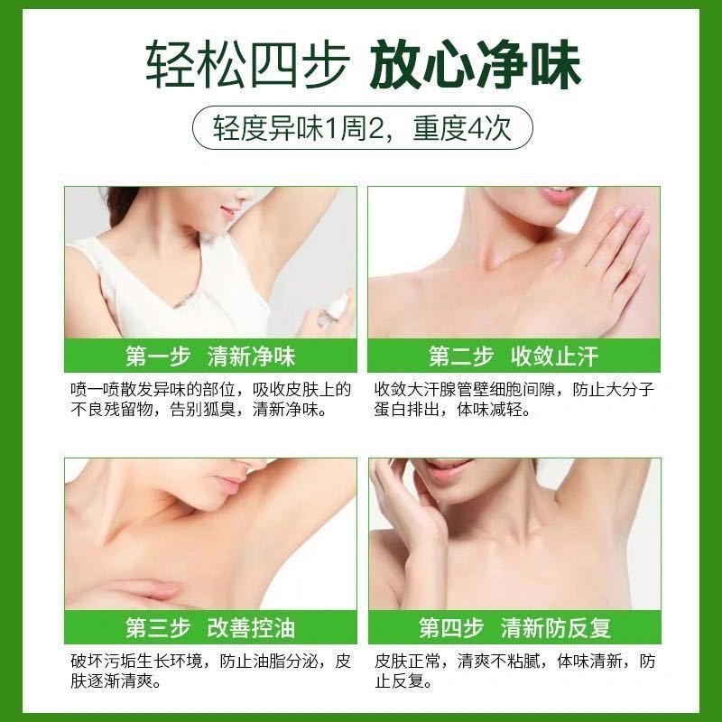 臭净味水狐臭腋臭异味清狐臭香体露新疆tar tohitix purkima[9月12日发完] 一瓶装