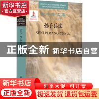 孙子兵法(汉语-印尼语对照)