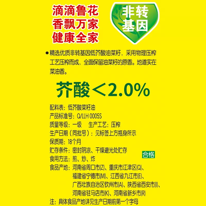 鲁花低芥酸特香菜籽油5L*2非转基因物理压榨食用油桶装健康好油