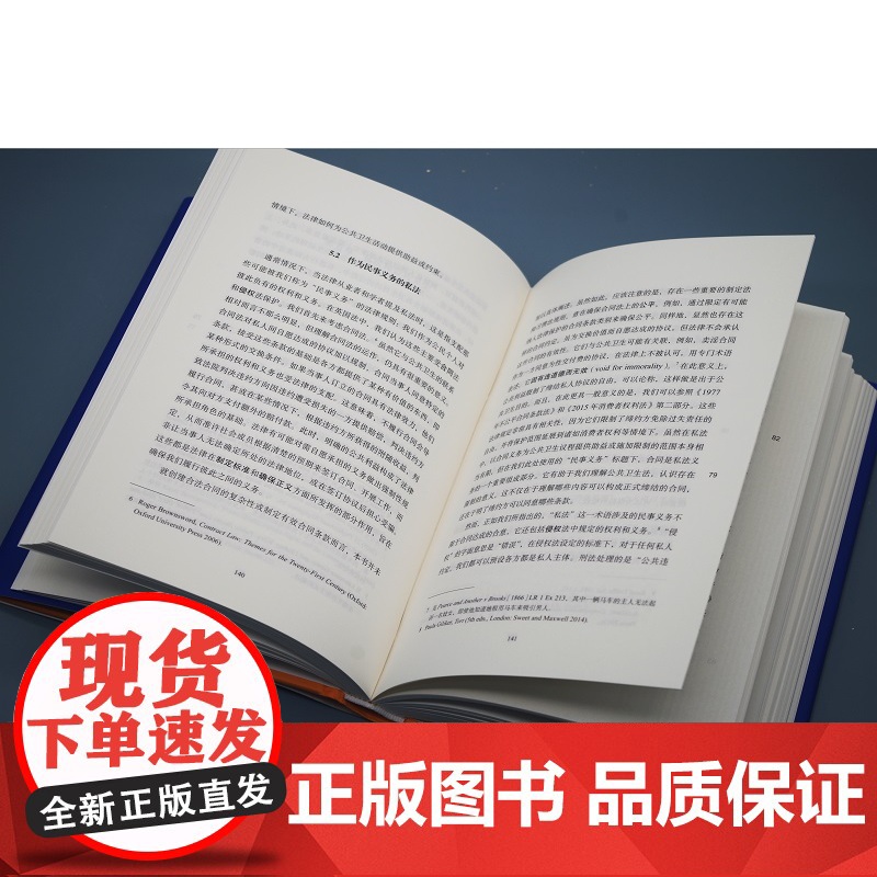 公共卫生法 疫情之下,法律如何为健康与安全保驾护航? 审思法治建设,探索改革之道 公共卫生法律史填补空白之作FXY高清大图