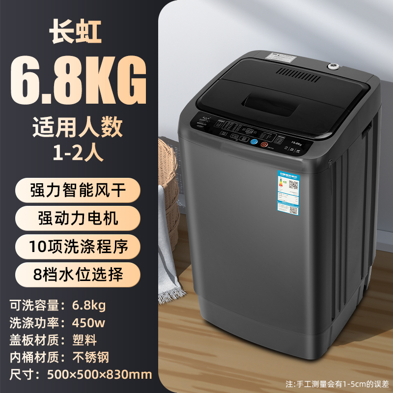長虹洗衣机全自动家用6.8KG租房宿舍大容量迷你洗衣机
