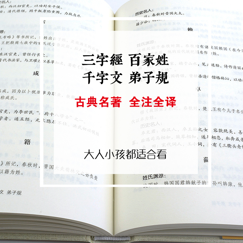 [正版] 千字文 三字经 弟子规 百家姓 注释 全解全译全注国学经典青少年成人阅读