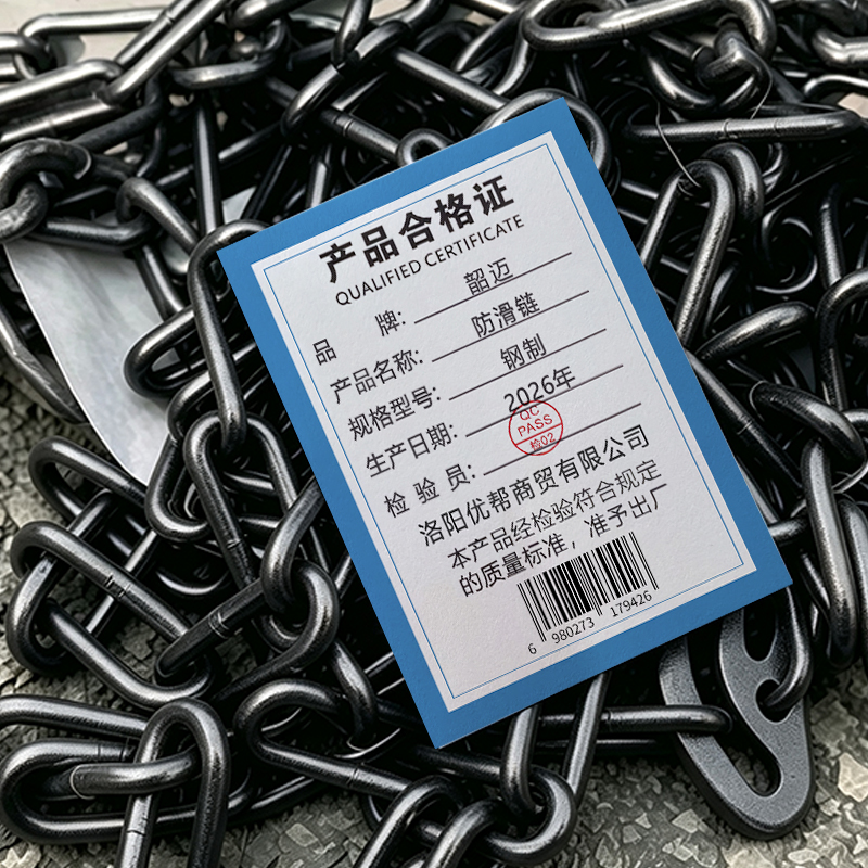 韶迈 防滑链 钢制 组高清大图