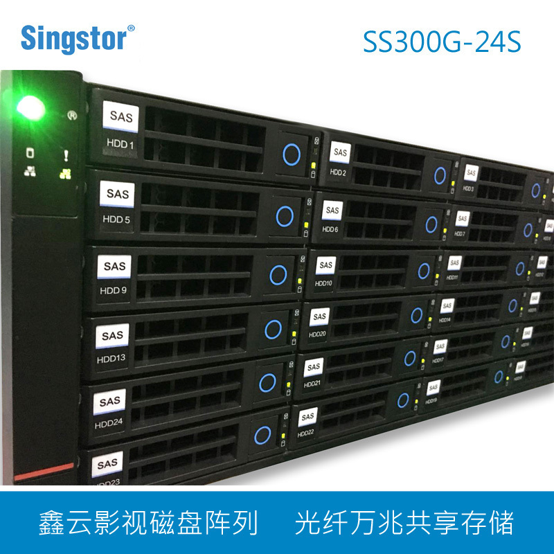 鑫云(Singstor)SS300G-24S磁盘阵列24盘位4K视频编辑万兆光纤共享NAS网络存储 标配 整机144TB