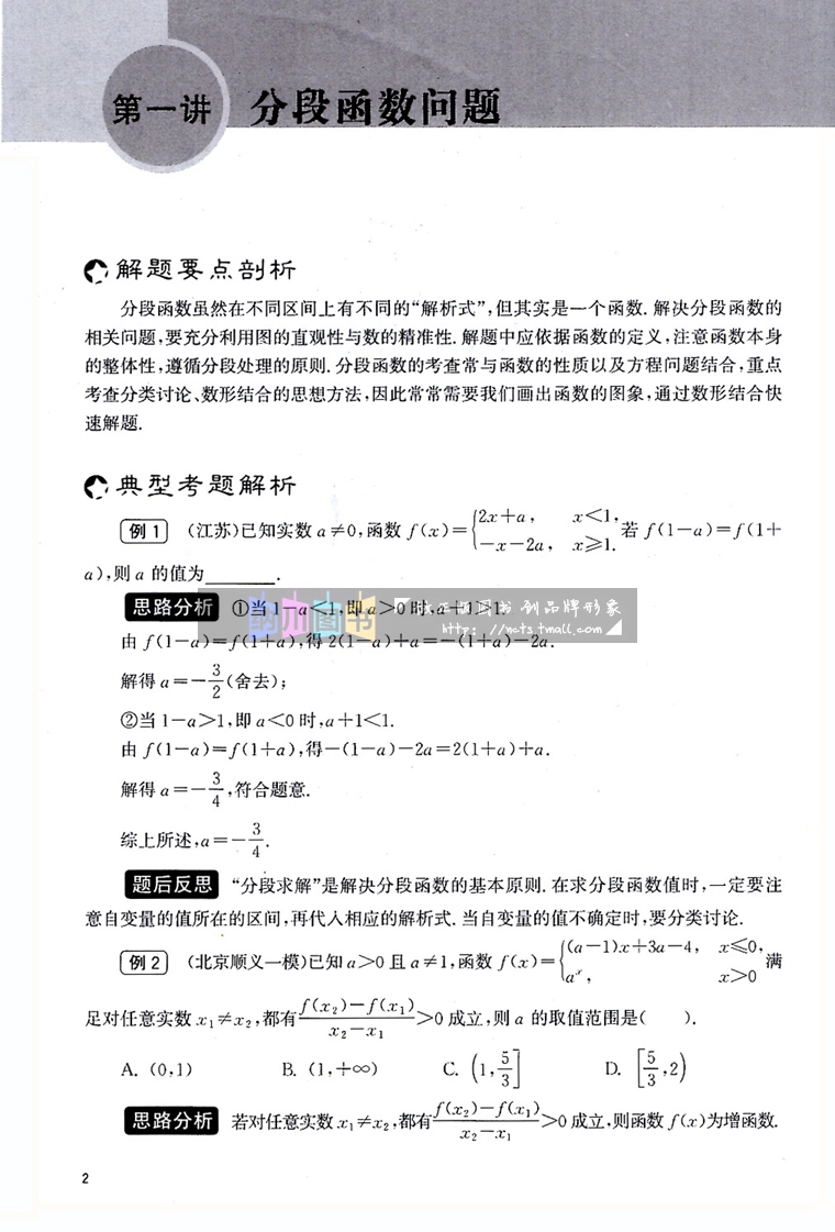 [醉染正版]2022版高考数学压轴题突破选择填空压轴小题 上海教育出版社高中知识解题大全冲刺名校经典例题全解点拨全真模拟高清大图