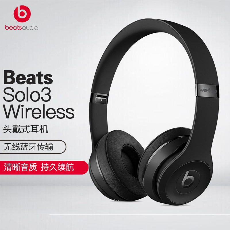 Beats Solo3 Wireless 无线蓝牙耳机 头戴式蓝牙耳机 带麦可通话跑步运动耳机 黑色