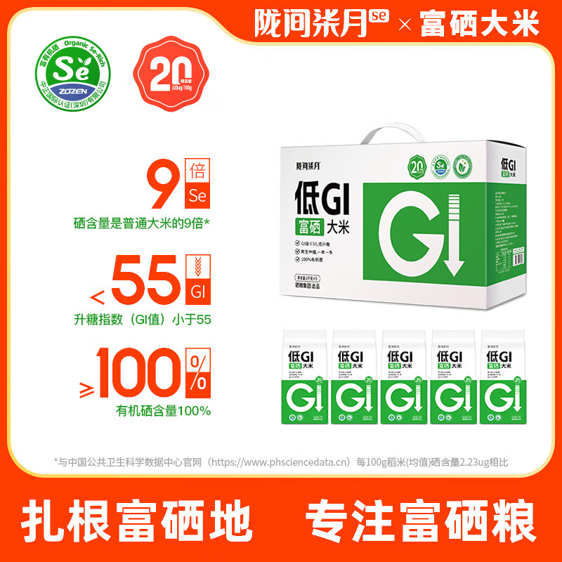 陇间柒月 低升糖富硒大米1kg*5袋