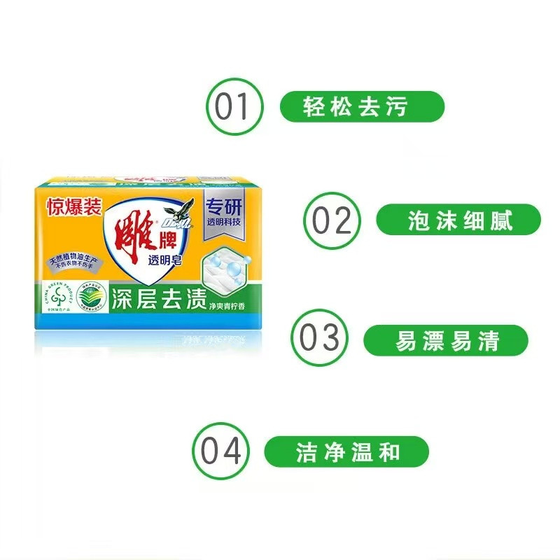 雕牌透明皂190g*2块 净爽青柠香高清大图