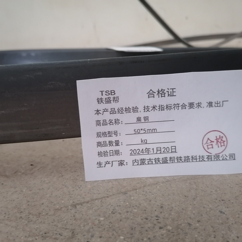 铁盛帮 扁钢50*5mm kg高清大图