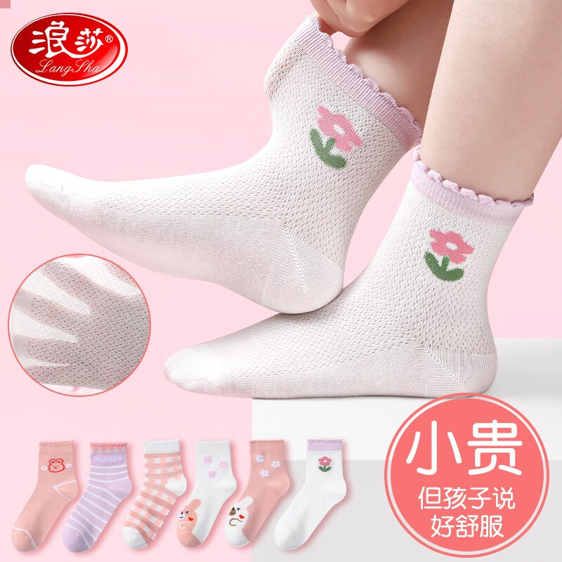 浪莎儿童袜子女童中筒袜女孩四季棉袜宝宝中大童舒适透气短袜 小花熊 27-30码脚长18-20cm建议5-7岁 小花熊 27-30码脚长18-20cm建议5-7