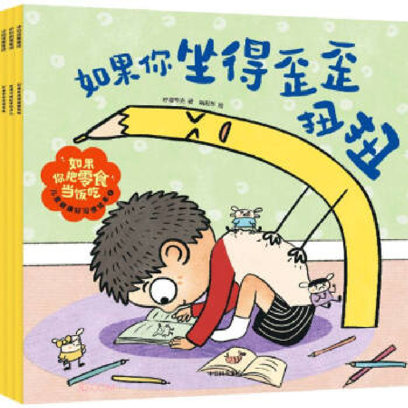 正版新书]如果你把零食当饭吃 儿童健康好习惯绘本 2(全3册)柠檬高清大图
