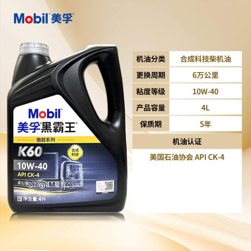 美孚黑霸王K60柴油车专用机油CK-4 国六10W40 18L/4L高清大图