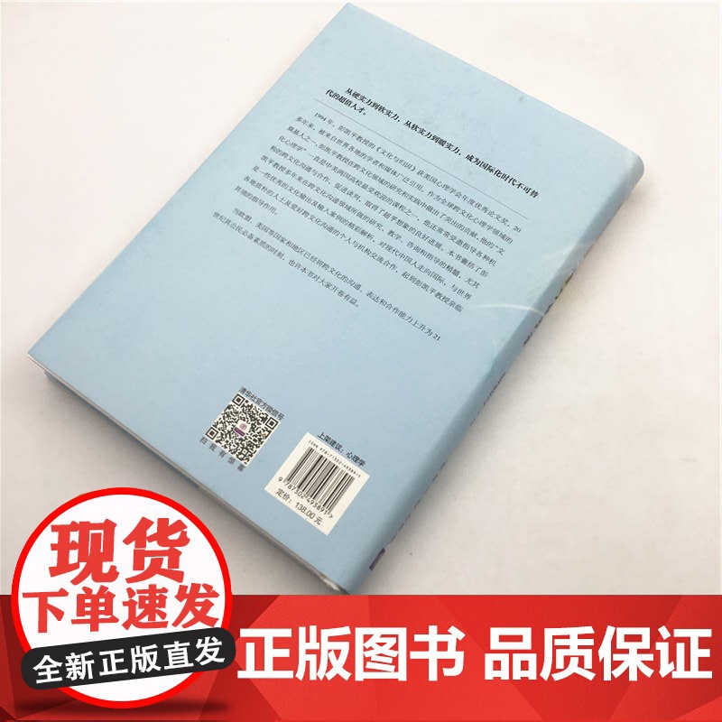 吾心可鉴:跨文化沟通 彭凯平 津巴多 社会心理学 文化交流 文化研究 清华大学出版社高清大图