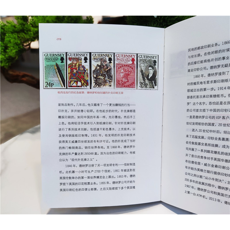 醉染图书影响世界的100个印刷故事9787571112530高清大图