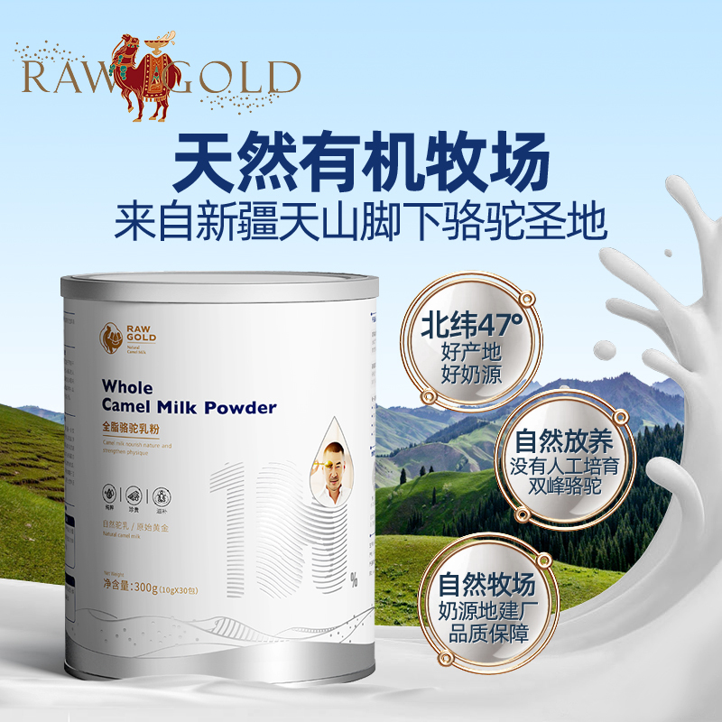 [拍2罐赠2礼品]原始黄金纯骆驼奶粉新疆正宗纯驼奶粉新鲜儿童孕妇成人中老年全脂骆驼奶无蔗糖纯驼乳粉正品1罐装300g