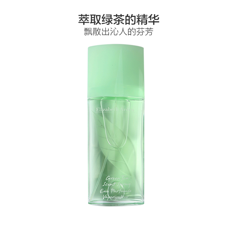 Elizabeth Arden 伊丽莎白雅顿绿茶淡香水100ML 植物香调 OL办公等适用通用 女士香水