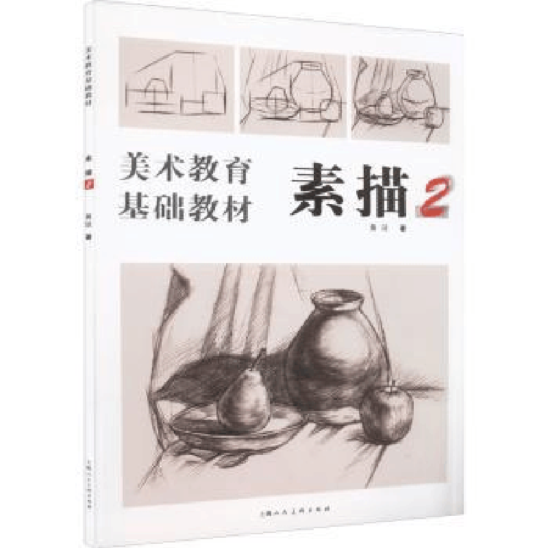 诺森素描:2黄琎著9787558609688上海人民美术出版社【价格图片品牌报价