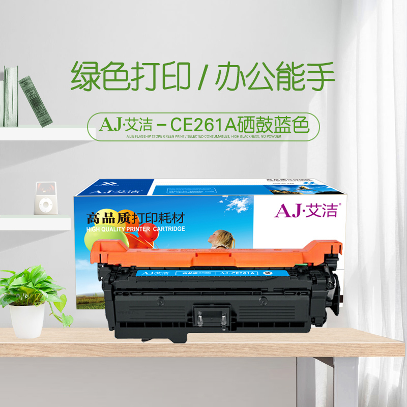 艾洁 CE261A/648A硒鼓蓝色商务版 适用惠普HP 4025n 4025dn 4225 彩色激光打印机