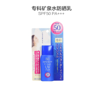 SHISEIDO 资生堂 专科矿泉水防晒乳SPF50 防晒霜 户外型 40毫升 日本原产进口 清新干爽 水润不泛白