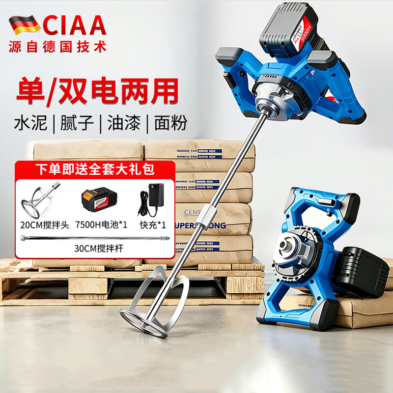 CIAA德国电动搅拌机锂电大功率搅拌机水泥砂浆腻子小型搅拌器搅灰机 重载款【两块10节5000H电池】
