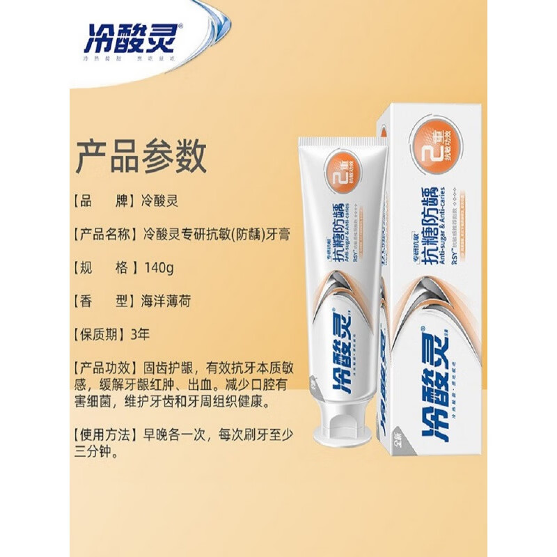 冷酸灵(LESENING) 牙膏专研抗糖防龋抗敏感牙膏双重抗敏防蛀健齿清新口气 专研抗敏140g*1支高清大图
