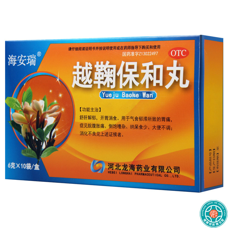 [2盒]海安瑞越鞠保和丸6g*10袋*2盒舒肝解郁开胃消食脘腹胀痛消化不良
