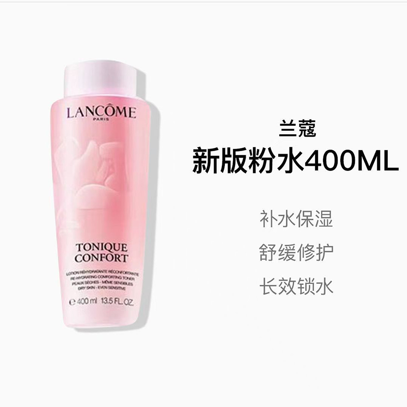 LANCOME兰蔻大粉水400ML高清大图
