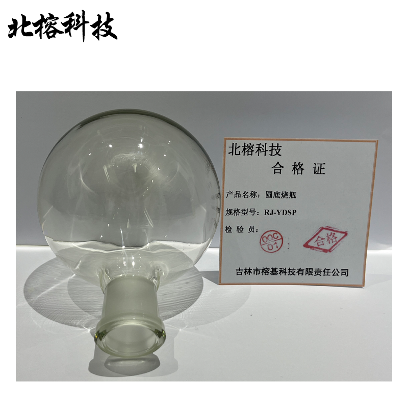 北榕科技 圆底烧瓶 RJ-YDSP 个