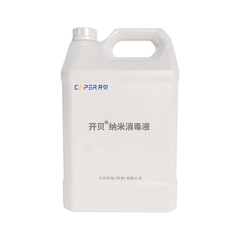 开贝消毒液 5L装 纳米铂金抗菌皮肤黏膜可用低温有效抗病毒菌外科手瓜果厨卫浓缩防金属腐蚀无色无味不刺激7天长效
