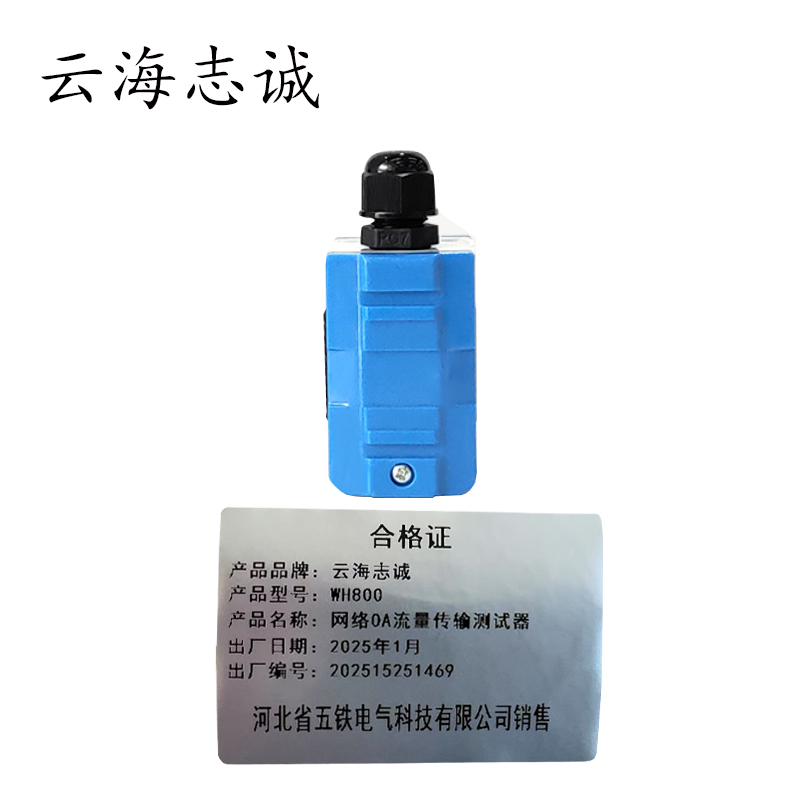 网络OA流量传输测试器 WH800 1个