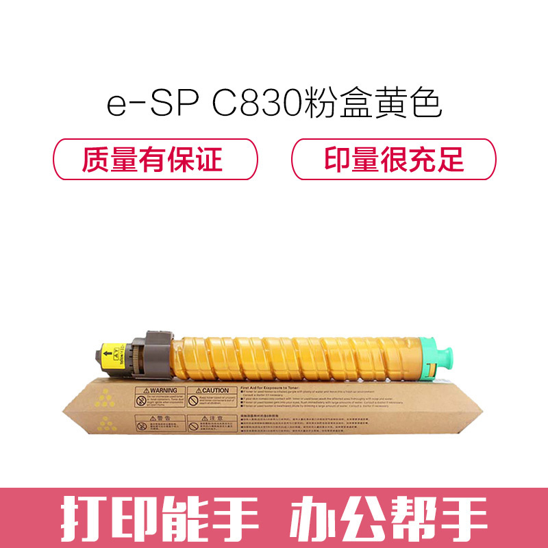 e代经典 SP C830粉盒黄色 适用Ricoh SP C830DN C831DN复印机碳粉墨粉盒