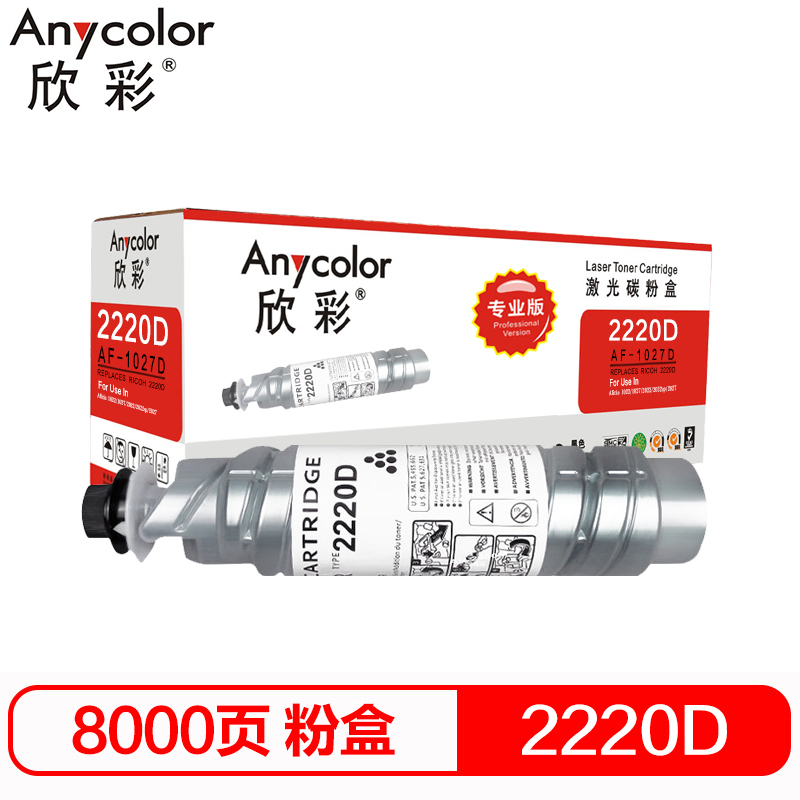 欣彩 2220D粉盒 AF-2220D墨粉盒 适用理光 AF-1022 2022 2027 2032 2550 复印机