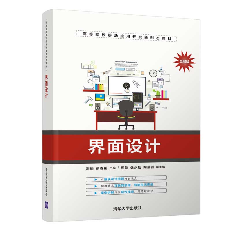 醉染图书界面设计9787302546078高清大图