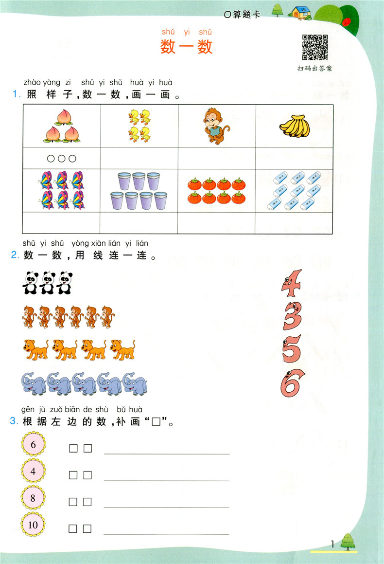 [醉染正版]培优小状元全套5本数学小帮手一1年级上册口算题应用题认识钟表位置和图形10和20以内加减法小学同步练习专项分高清大图