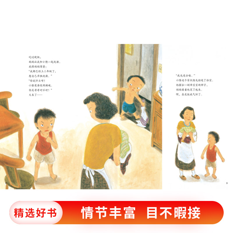 单本全册 [正版]因为是哥哥硬壳精装图画书日本精选儿童成长绘本系列4岁以上阅读童书高清大图