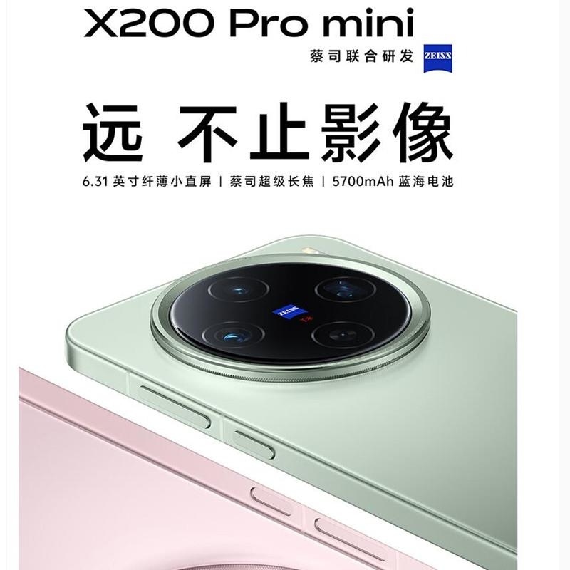 vivo X200 Pro mini 微粉 12GB+256GB 天玑9400 5G 蔡司超级长焦90W 5700毫安大高清大图