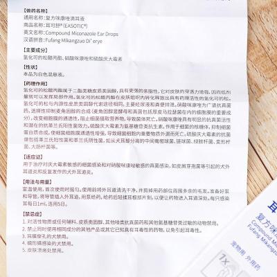 耳可舒复方犬用狗滴耳液宠物耳螨外耳炎感染清洁耳道清洗喷剂