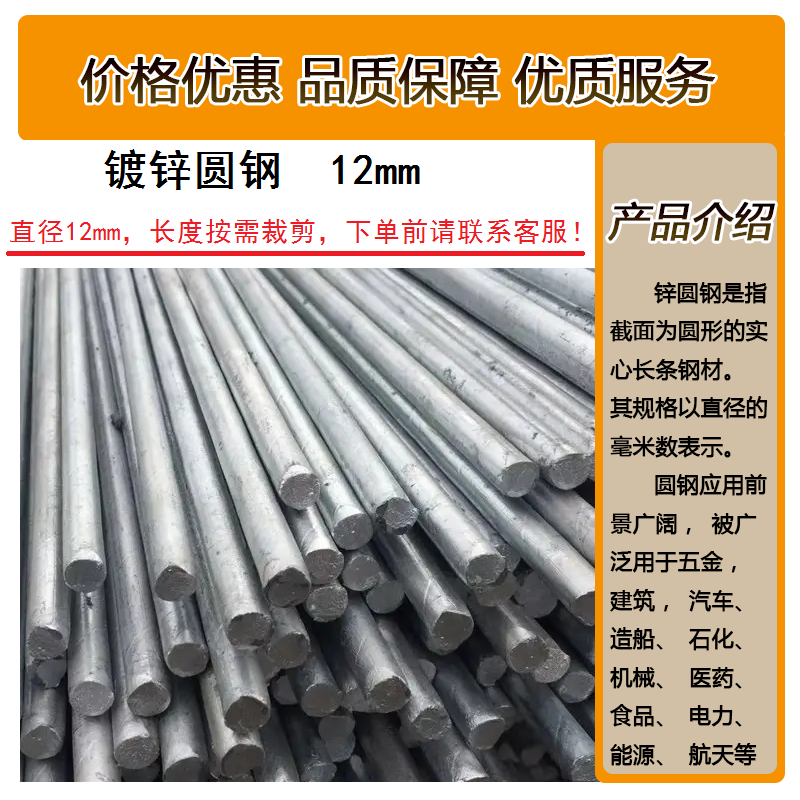 泰航建 镀锌圆钢 12mm kg高清大图