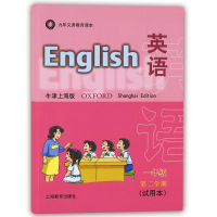 沪教版教材一年级下 英语牛津版 教材+练习部分 上海小学英语教材 九年义务教育课本英语牛津上海版一年级第二学期试用本