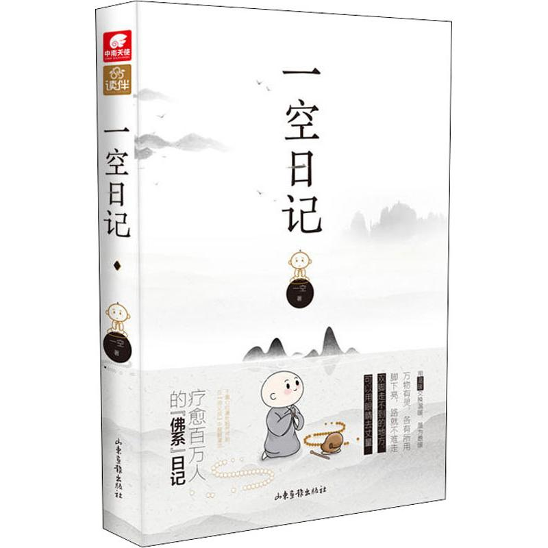 醉染图书一空日记9787547426814高清大图