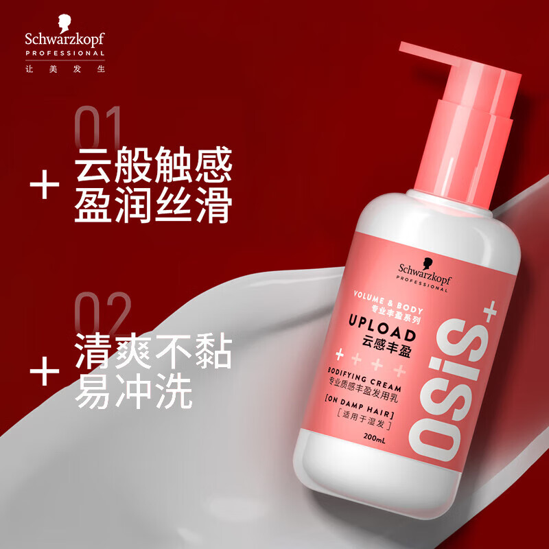 施华蔻专业质感丰盈卷发乳200毫升高清大图