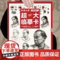 素描头像超大临摹卡从局部到完整 2023敲门砖人物五官局部结构明暗大关系完整稿临摹范本美术高考联考教材教程书籍