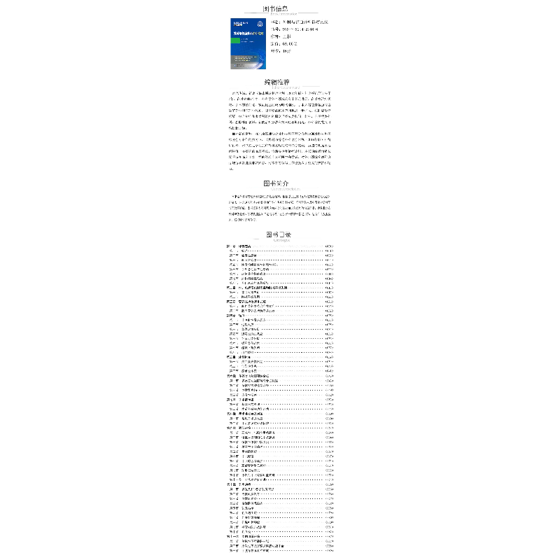 醉染图书外科与普通外科诊疗常规9787521421866高清大图