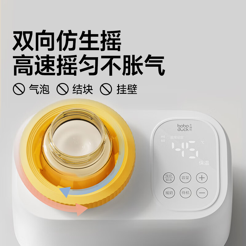 boboduck大嘴鸭暖奶器摇奶器一体 婴儿无水暖奶/摇奶/保温/解冻4合1温奶器 BD6277高清大图