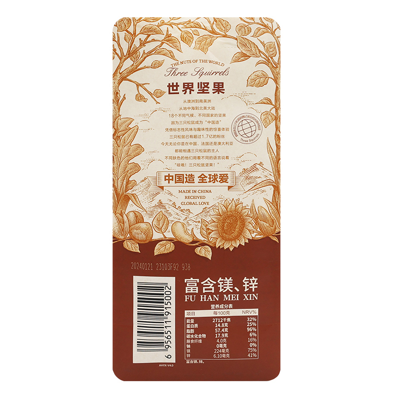 三只松鼠东北特产红松子休闲坚果礼炒货开口松子110g*5袋