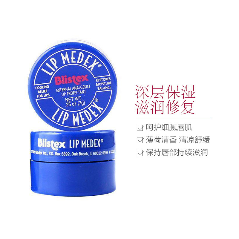BLISTEX 碧唇 百蕾适小蓝罐专业修护润唇膏7克/罐