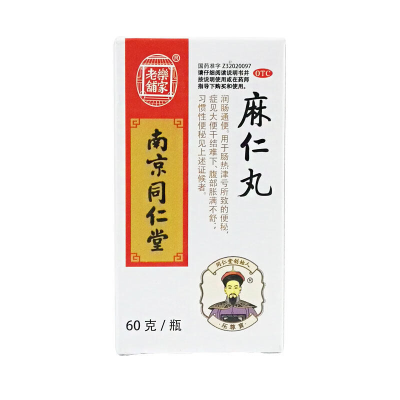 乐家老铺 南京同仁堂 麻仁丸 60g 润肠通便 症见大便干结难下 腹部胀满不舒 习惯性便秘