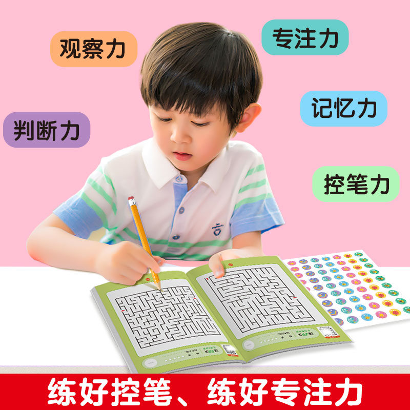 迷宫训练游戏书[全套3册] [正版]3册 迷宫游戏思维逻辑专注力训练记忆力观察力数独益智早教玩具书籍 迷宫书儿童3-6岁高清大图