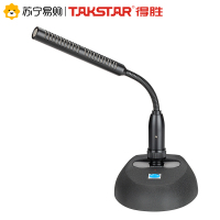 得胜 MS200-4 工程定制桌面麦克风 高灵敏心型指向话筒远距离拾音 一